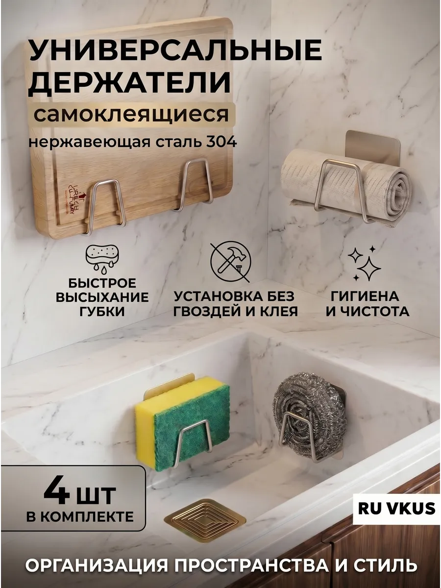 Держатель для губки кухонный 4шт Подставка в раковину