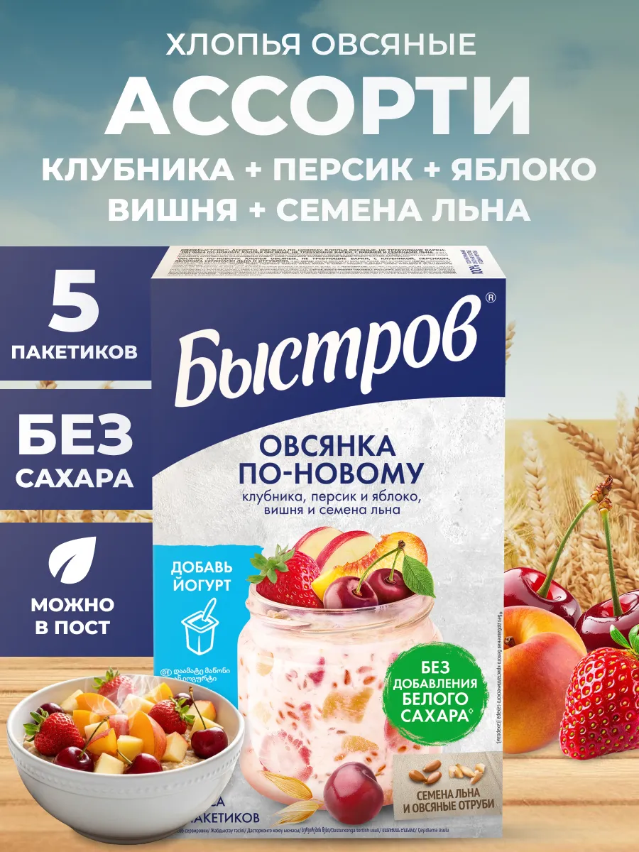 Каша быстрого приготовления ассорти 175 г