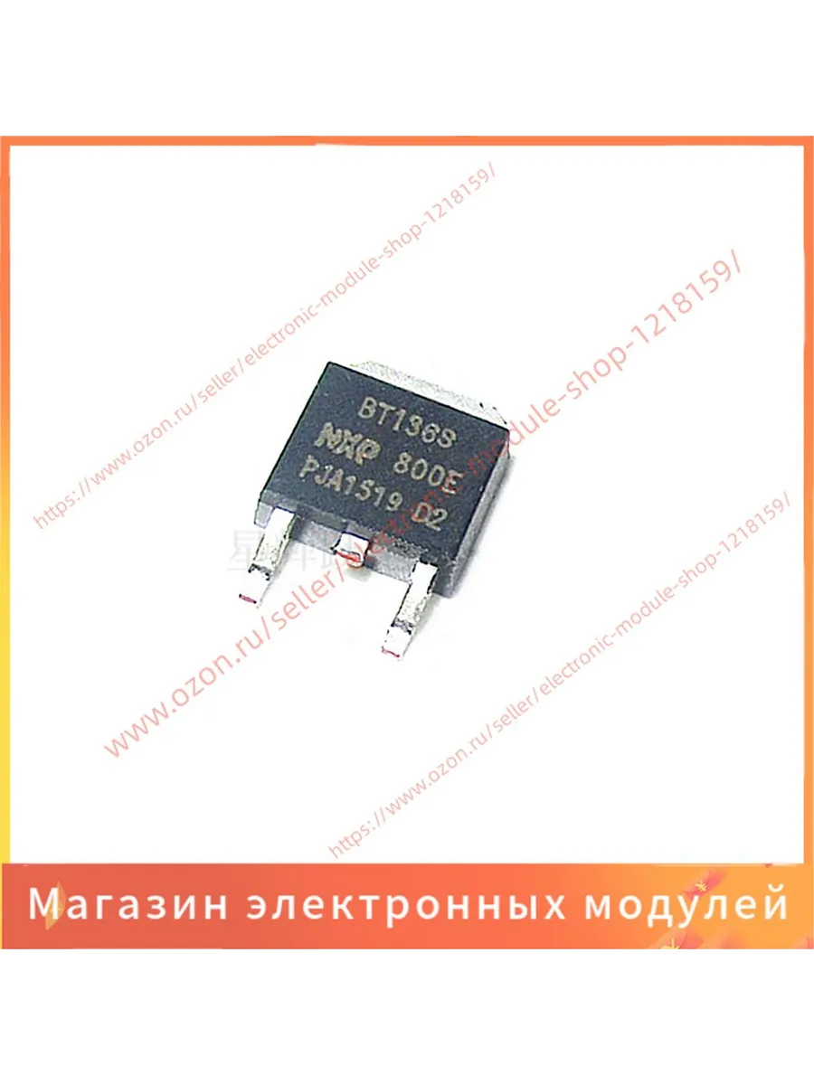BT136S-800E 10 шт.