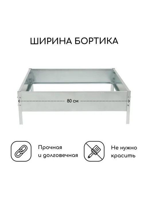 PaintEra Клумба оцинкованная 80х80 см серая садовая, 80x80 см, фото 2