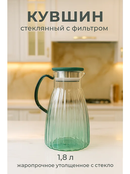 Alisov Store Кувшин для напитков 1,8 л стеклянный, 1,8 л