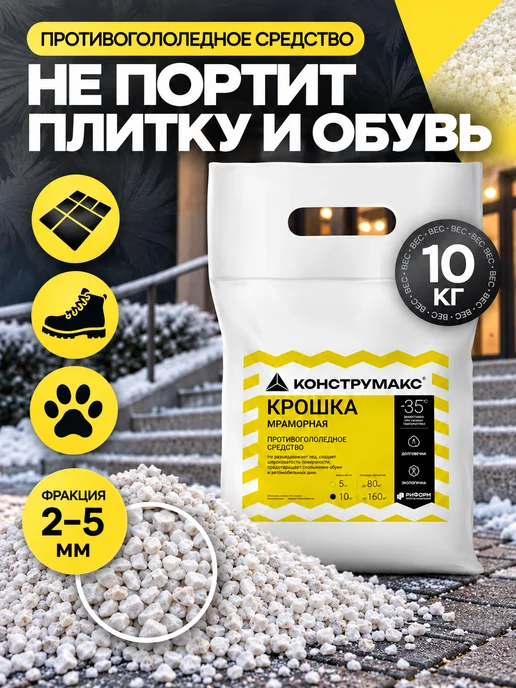 Антилед противогололедный реагент для лестниц и дорог 10 кг, 10 кг