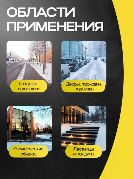 Антилед противогололедный реагент для лестниц и дорог 10 кг, 10 кг, фото 3