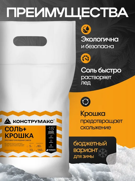 Антилед противогололедный реагент для лестниц и дорог 5 кг, 5 кг, фото 2