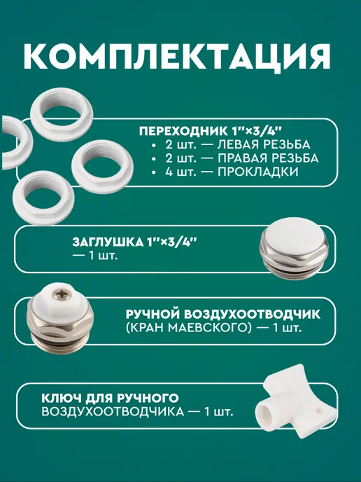 Монтажный комплект для радиатора отопления 3 4 (-197 3 4''), Монтажный радиатора отопления -197, фото 2