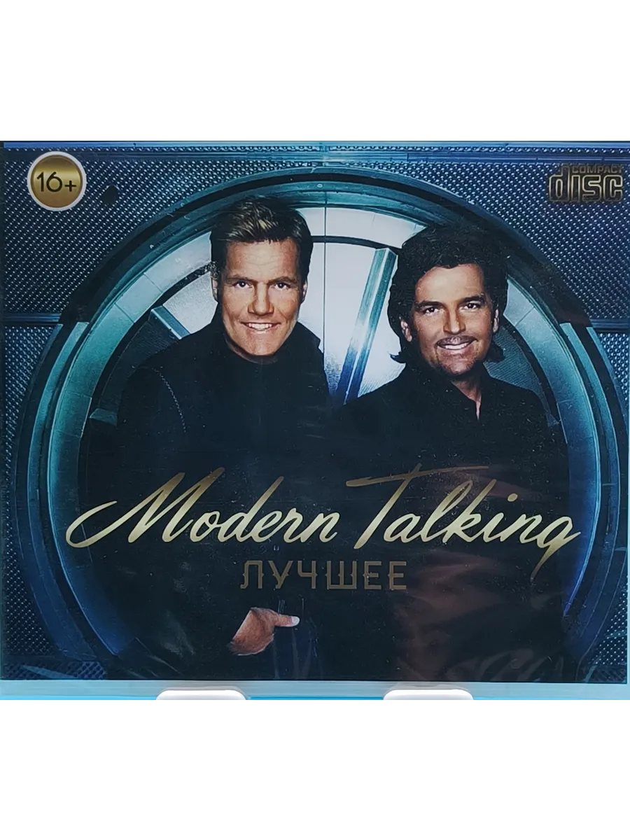 Modern Talking: Лучшее CD