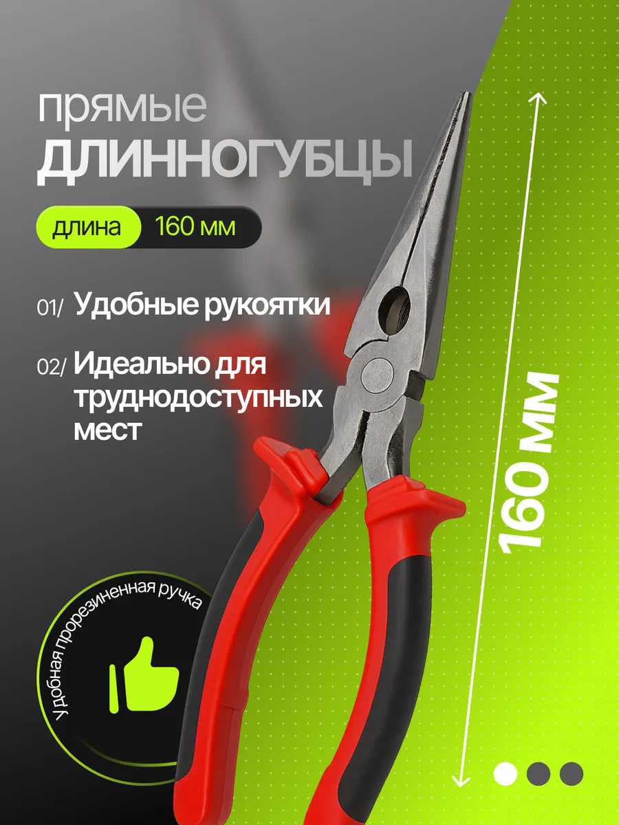 Длинногубцы 160мм тонкогубцы длинные