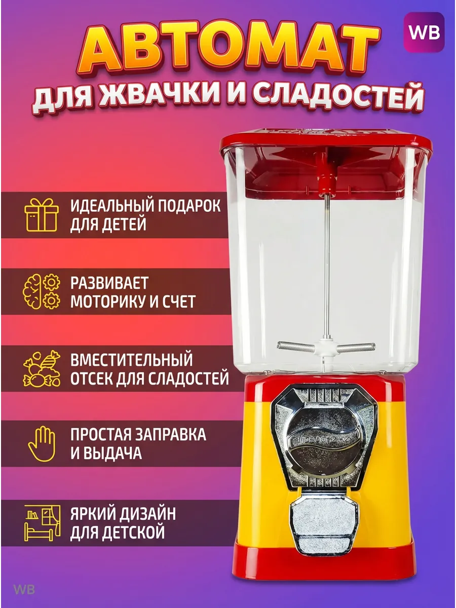 Механический торговый автомат GV-18 F 10рубль