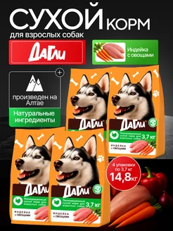 Корм для собак 14.8 кг сухой Индейка с овощами Дагли
