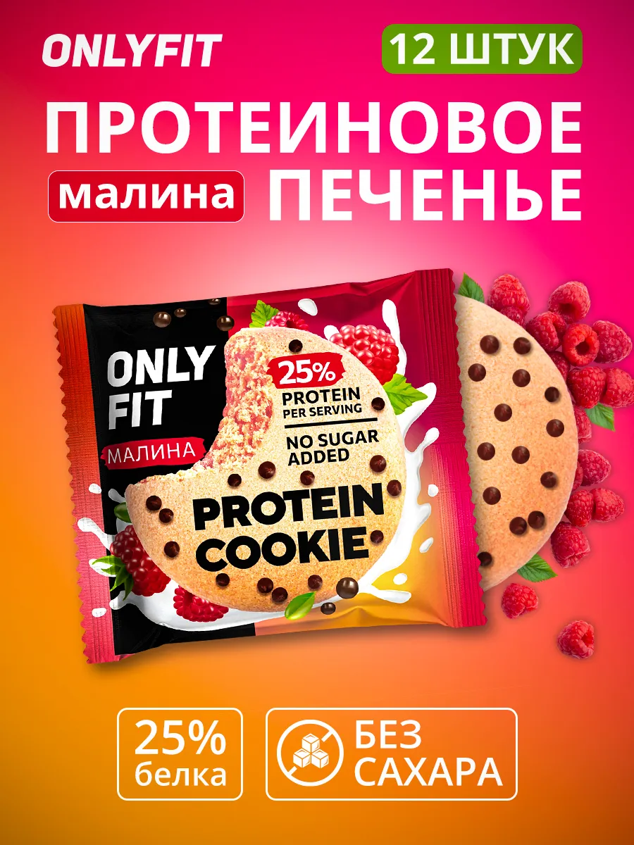 Протеиновое печенье без сахара для спортсменов