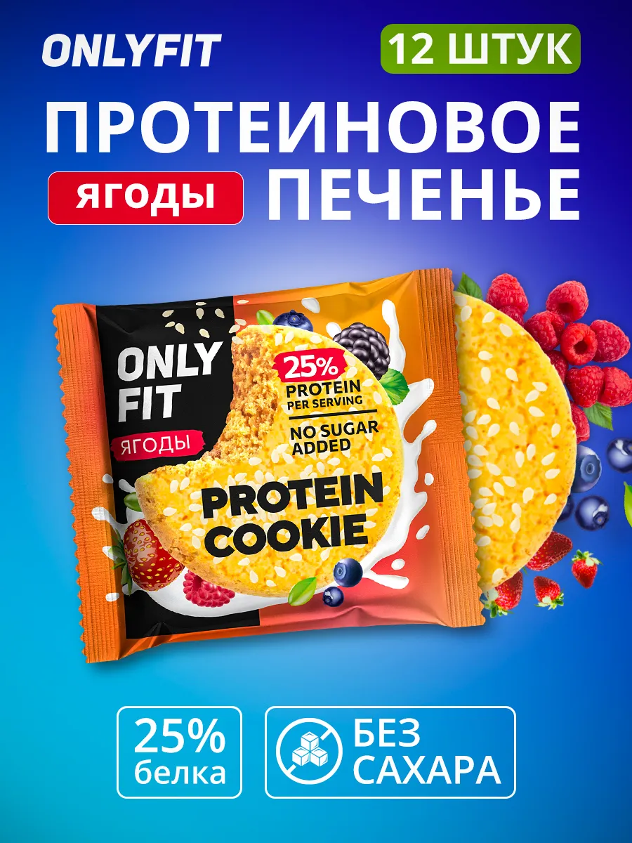 Протеиновое печенье без сахара для спортсменов