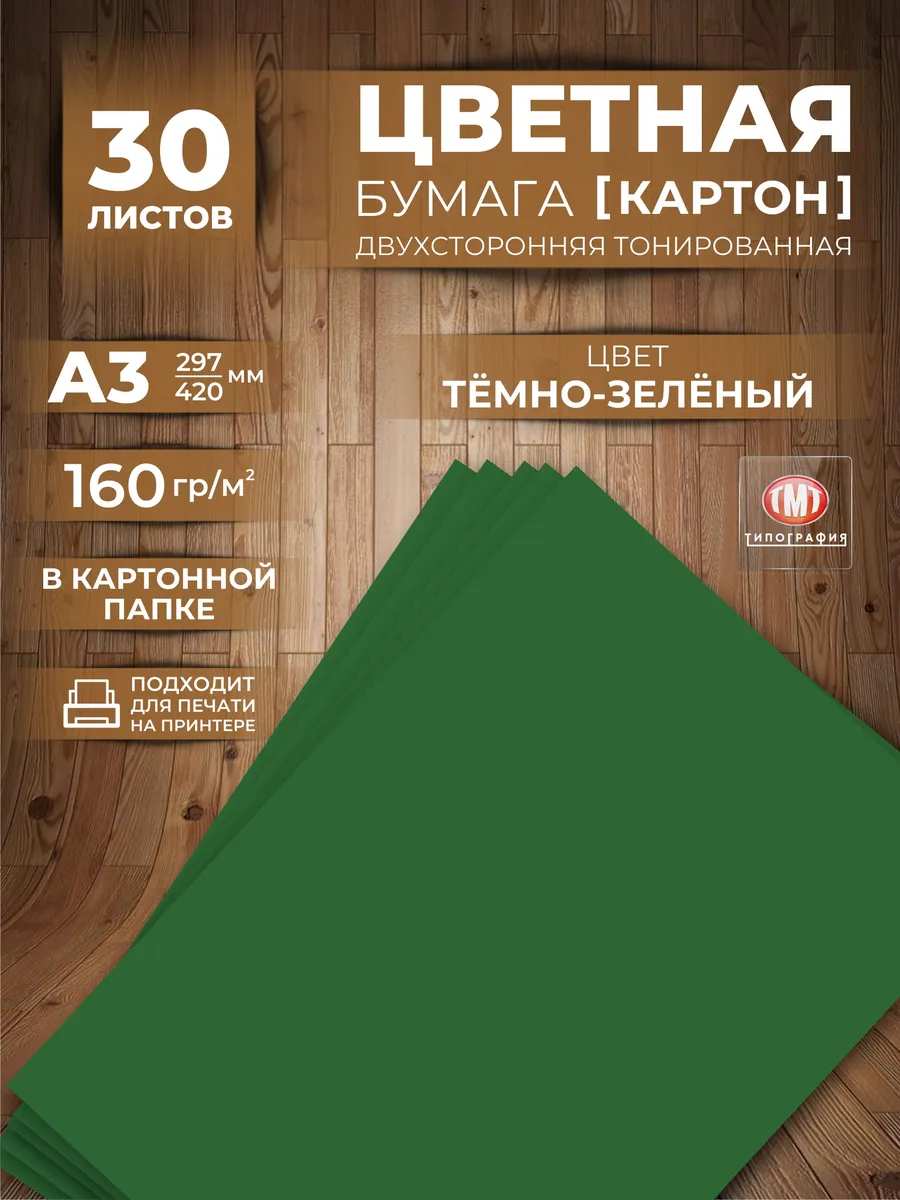 Бумага (картон) художественная А3 двусторонняя