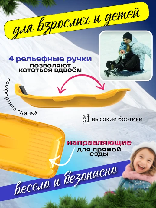Альт-Пласт Ледянка для катания большая для горки, желтый, фото 3