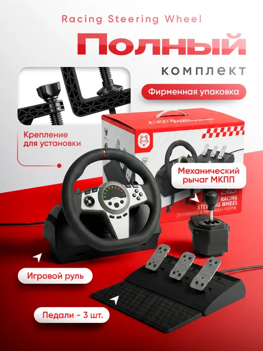 Сейдж Игровой руль с КПП и педалями Racing Steering Wheel, вариант, фото 2