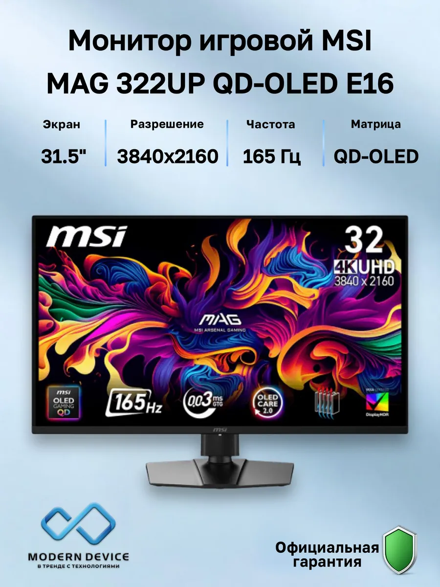 31.5" Монитор MAG 322UP QD-OLED E16, QD-OLED, 3840x2160, 165
