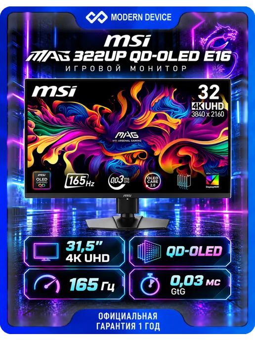 MSI 31.5" Монитор MAG 322UP QD-OLED E16, QD-OLED, 3840x2160, 165, 3840x2160