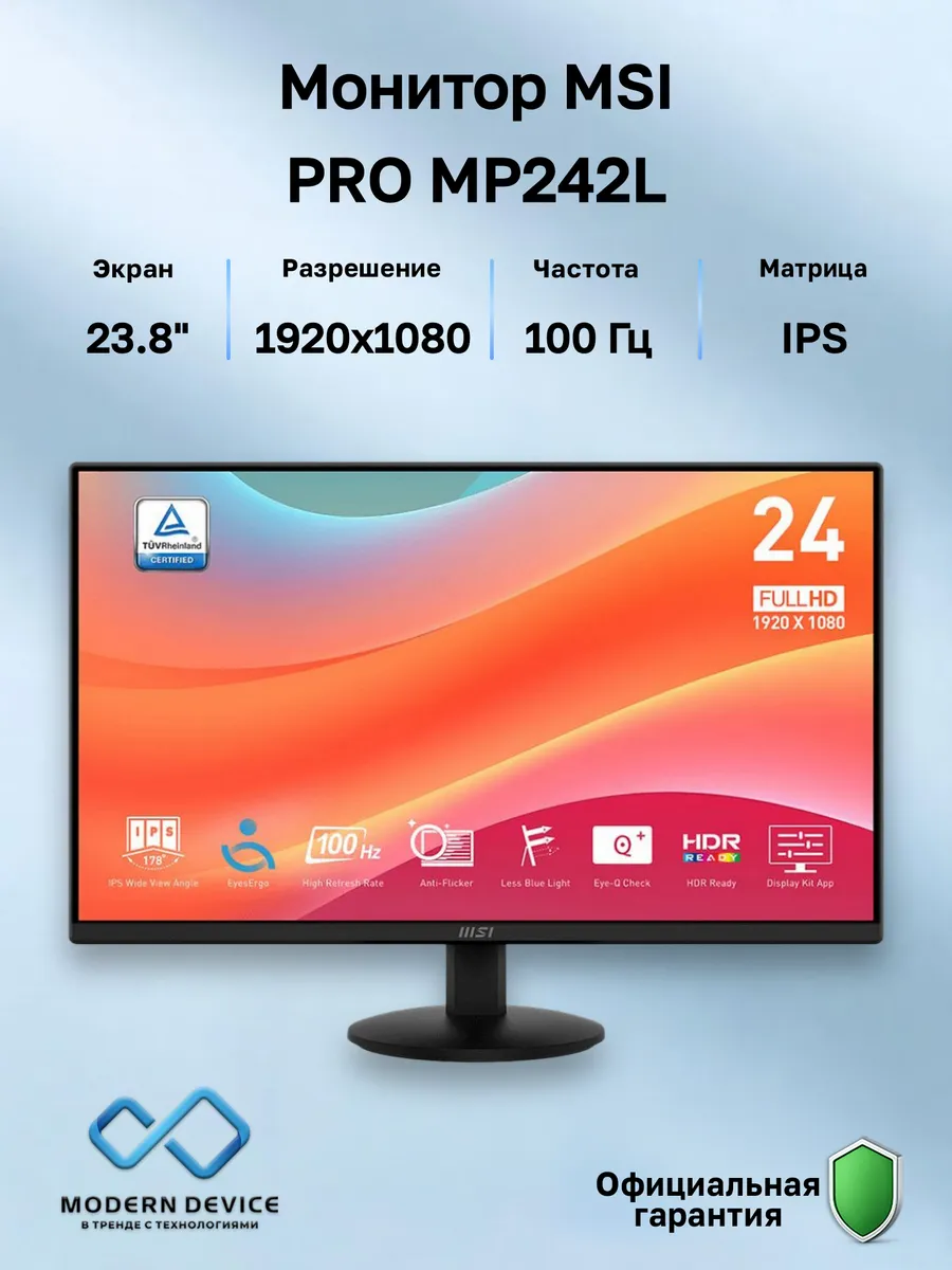23.8" Монитор PRO MP242L, IPS, 1920x1080, 100Гц (9S6-3PD5CT-