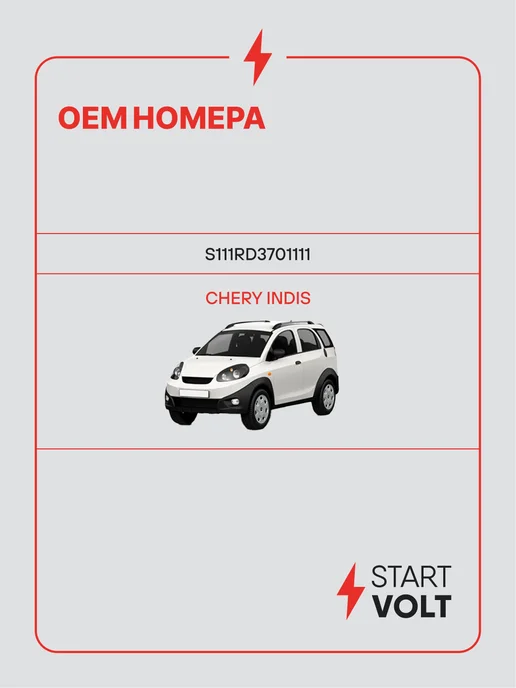 STARTVOLT Регулятор напряжения генератора Chery Indis, вариант, фото 2