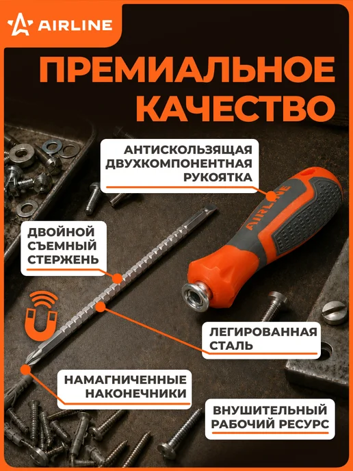 AIRLINE Отвертка двусторонняя регулируемая SL6xPH2 180мм, вариант, фото 2