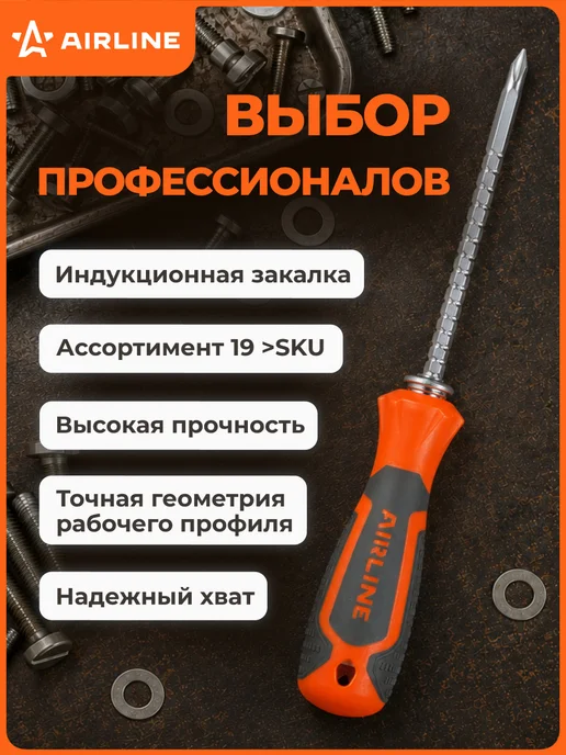 AIRLINE Отвертка двусторонняя регулируемая SL6xPH2 180мм, вариант, фото 3