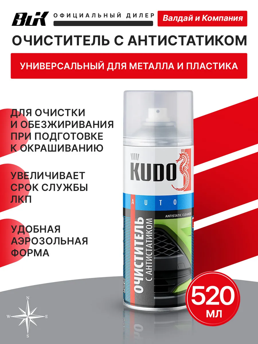 KU-9103 Очиститель с антистатиком универсальный 520 мл