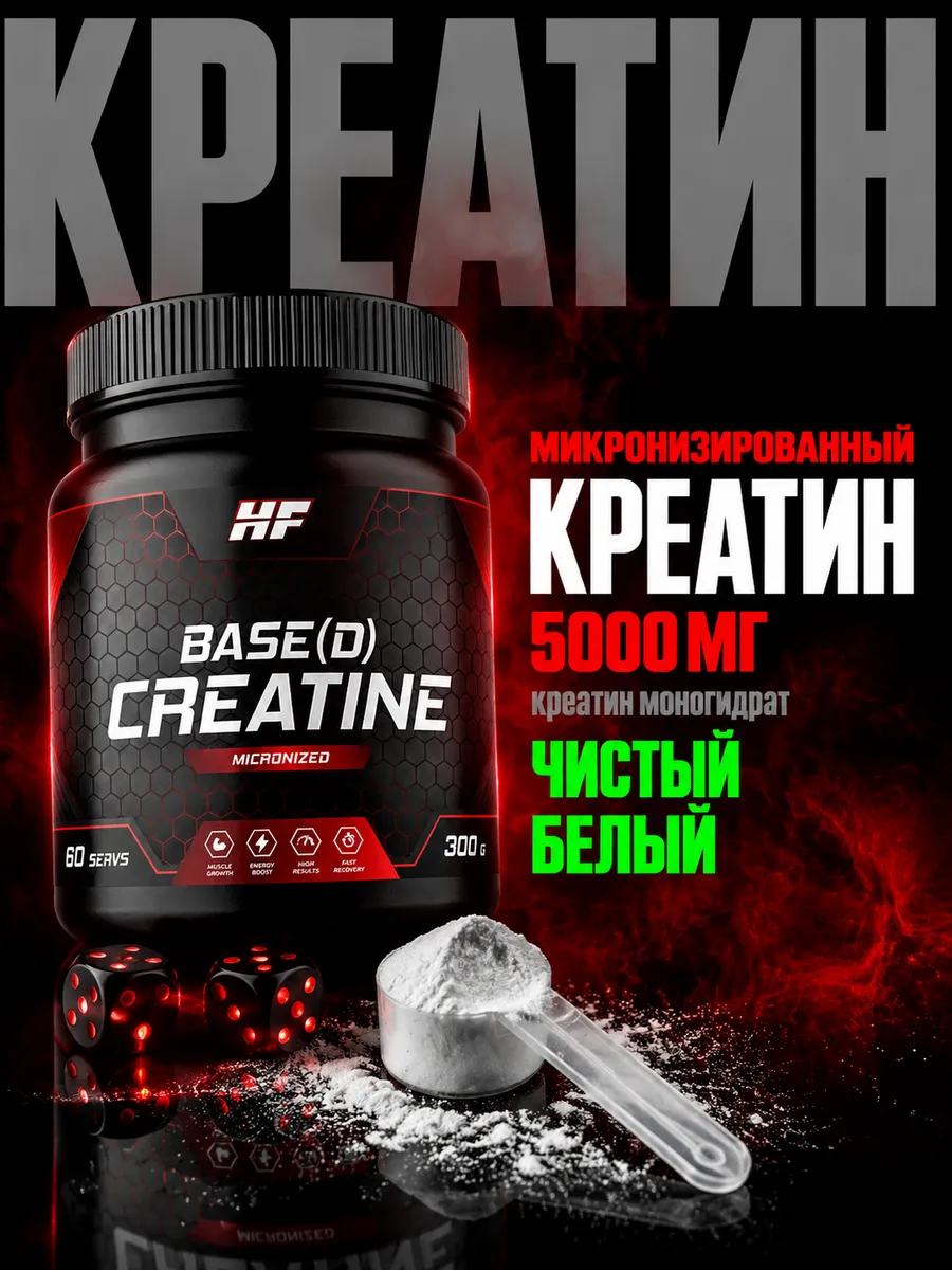 Креатина моногидрат (BASE(D) CREATINE), 300 грамм