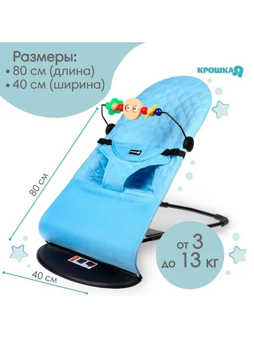 Комфортное кресло-качалка для малышей с игрушками, голубой