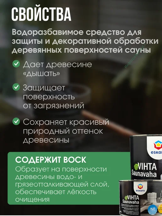 Eskaro Декоративно-защитное средство Saunavaha Vihta 900мл, 900 мл, фото 2