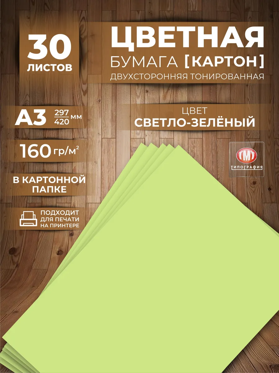 Бумага (картон) художественная А3 двусторонняя