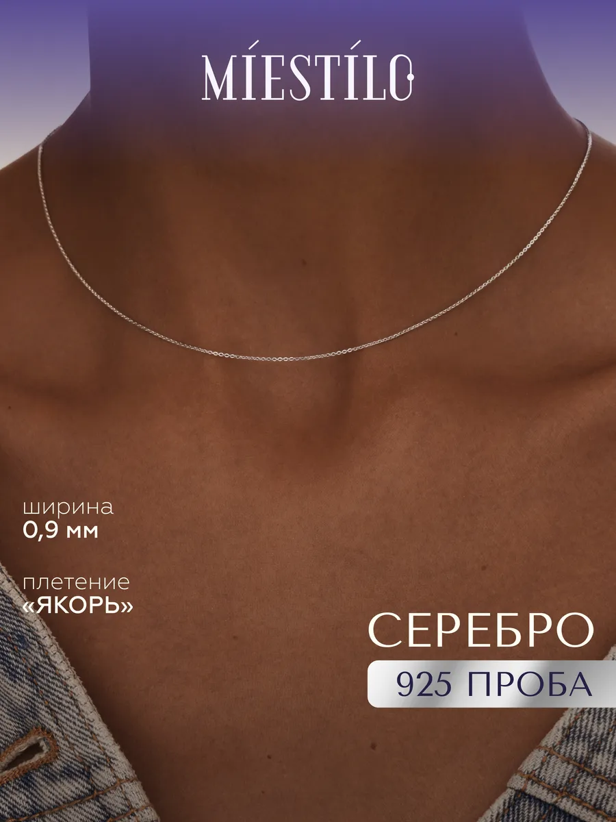 Цепочка серебро 925 тонкая на шею якорная