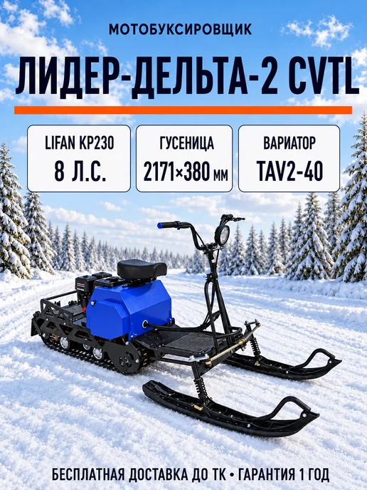 ТЕХНОМОТОРФ Мотобуксировщик Лидер-Дельта-2 (8л.с. фара вариатор), 8 л