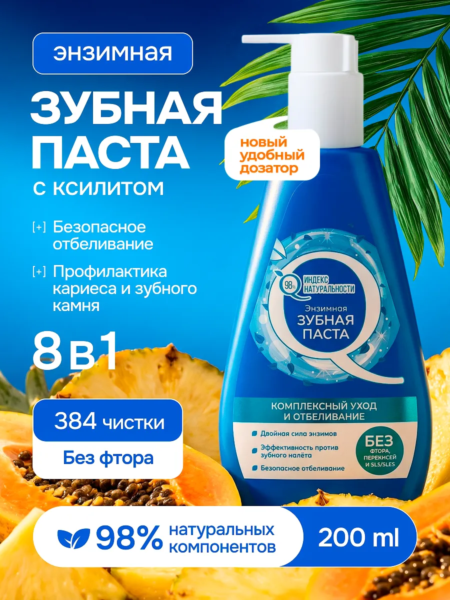 Зубная паста c дозатором отбеливающая без фтора
