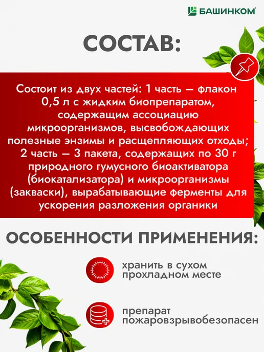 БашИнком Горыныч для выгребных ям, 2 комплекта 500мл+3шт по 30гр, 500 мл, 3 шт, фото 2