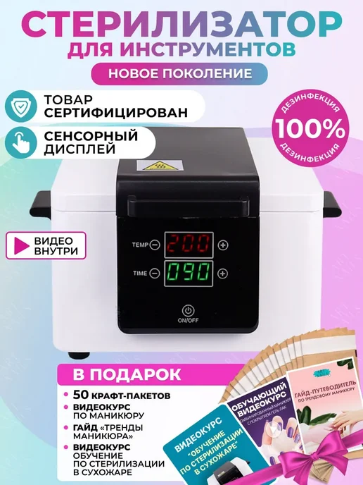 Art Nails Сухожар стерилизатор шкаф для маникюрных инструментов, белый