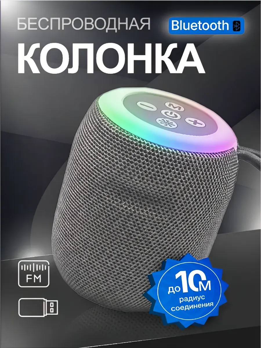 Колонка беспроводная bluetooth музыкальная мини