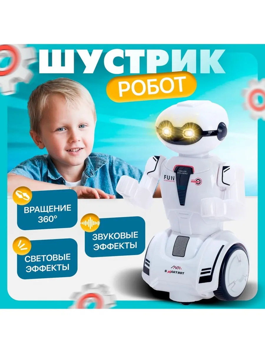 Робот с эффектами звука и света, работает от батареек