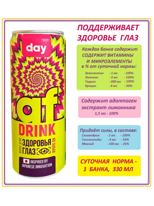 Afdrink Напиток для зрения без сахара и калорий, день, 6 шт, 6 шт, фото 2