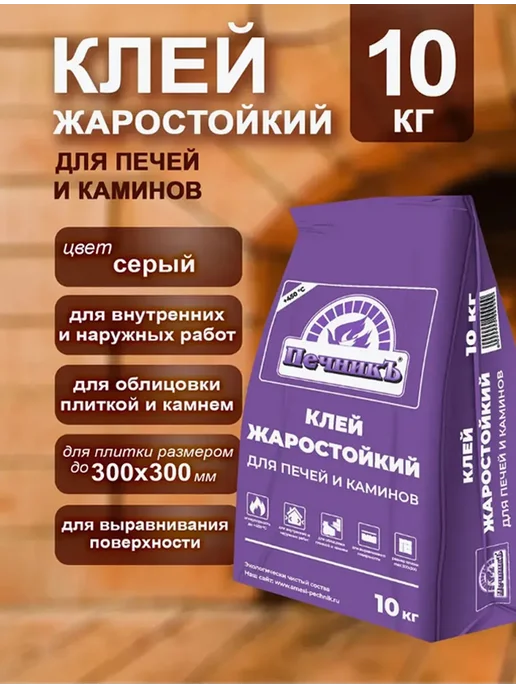 Печникъ Смесь жаростойкая, для печей и каминов 10кг / Клей для печей и каминов, 10 кг, фото 2