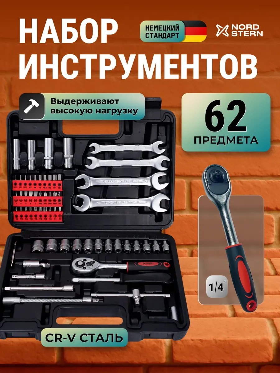 Подарочный набор мужчине инструментов для дома 62 предмета