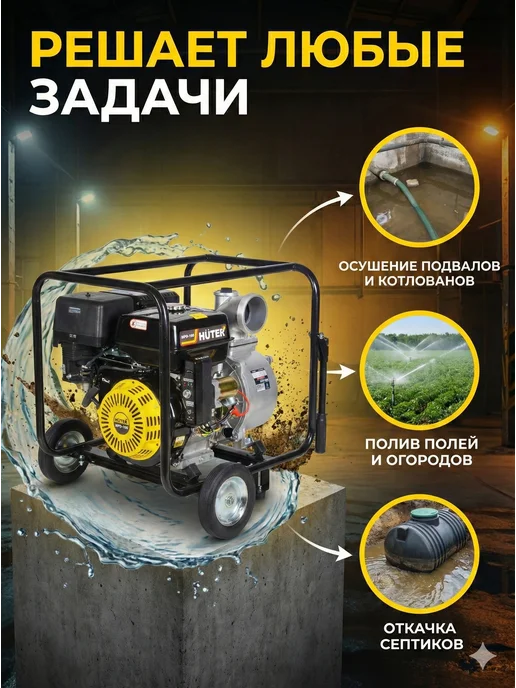 Мотопомпа бензиновая для грязной воды MPD-100 — фото 2