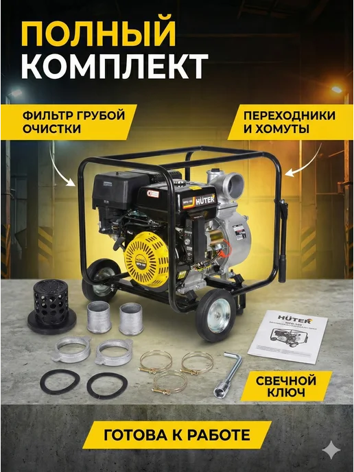 Мотопомпа бензиновая для грязной воды MPD-100 — фото 4