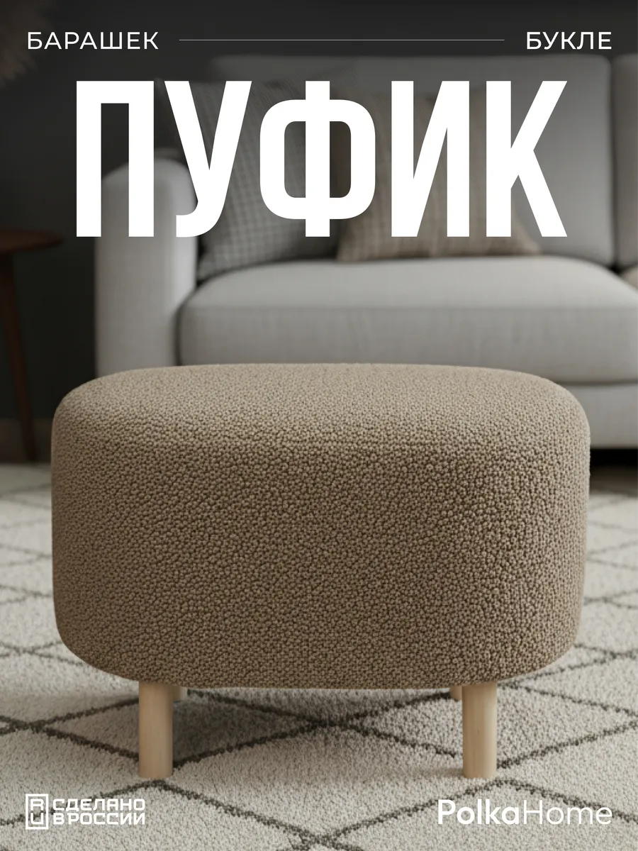Пуфик букле для туалетного столика прихожей и спальни