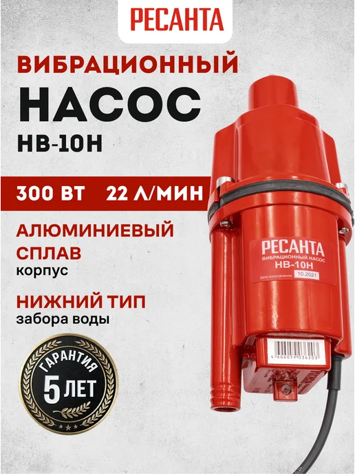 Насос погружной для воды вибрационный НВ-10Н