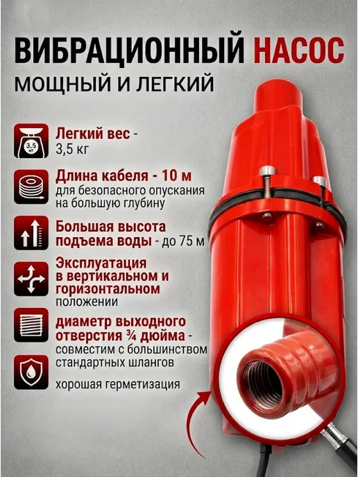 Насос погружной для воды вибрационный НВ-10Н — фото 2