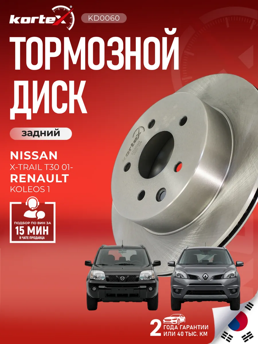 Тормозной диск Икс-Трейл T31 задний вентилируемый