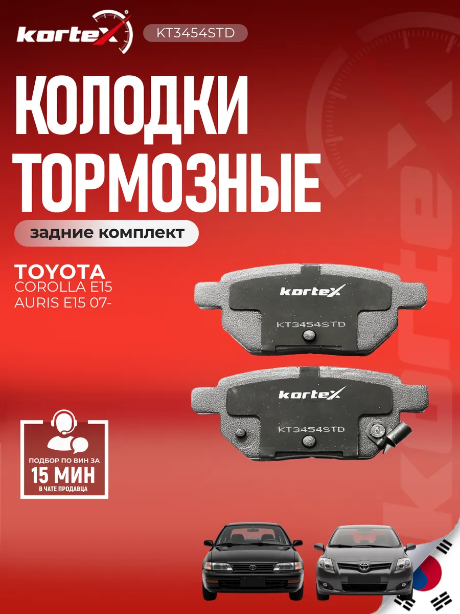 Тормозные колодки Тойота Королла E15 Аурис E15