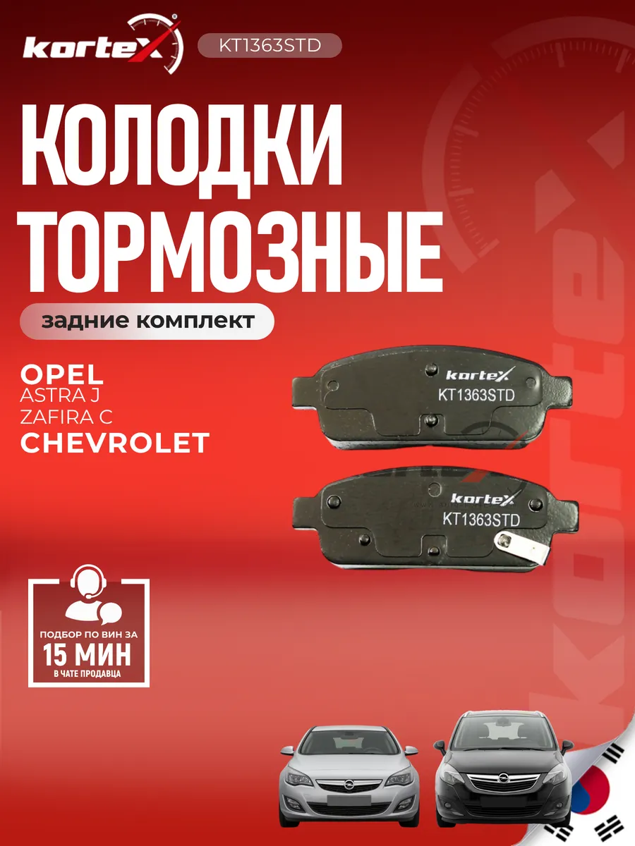 Тормозные колодки Шевроле Круз R16