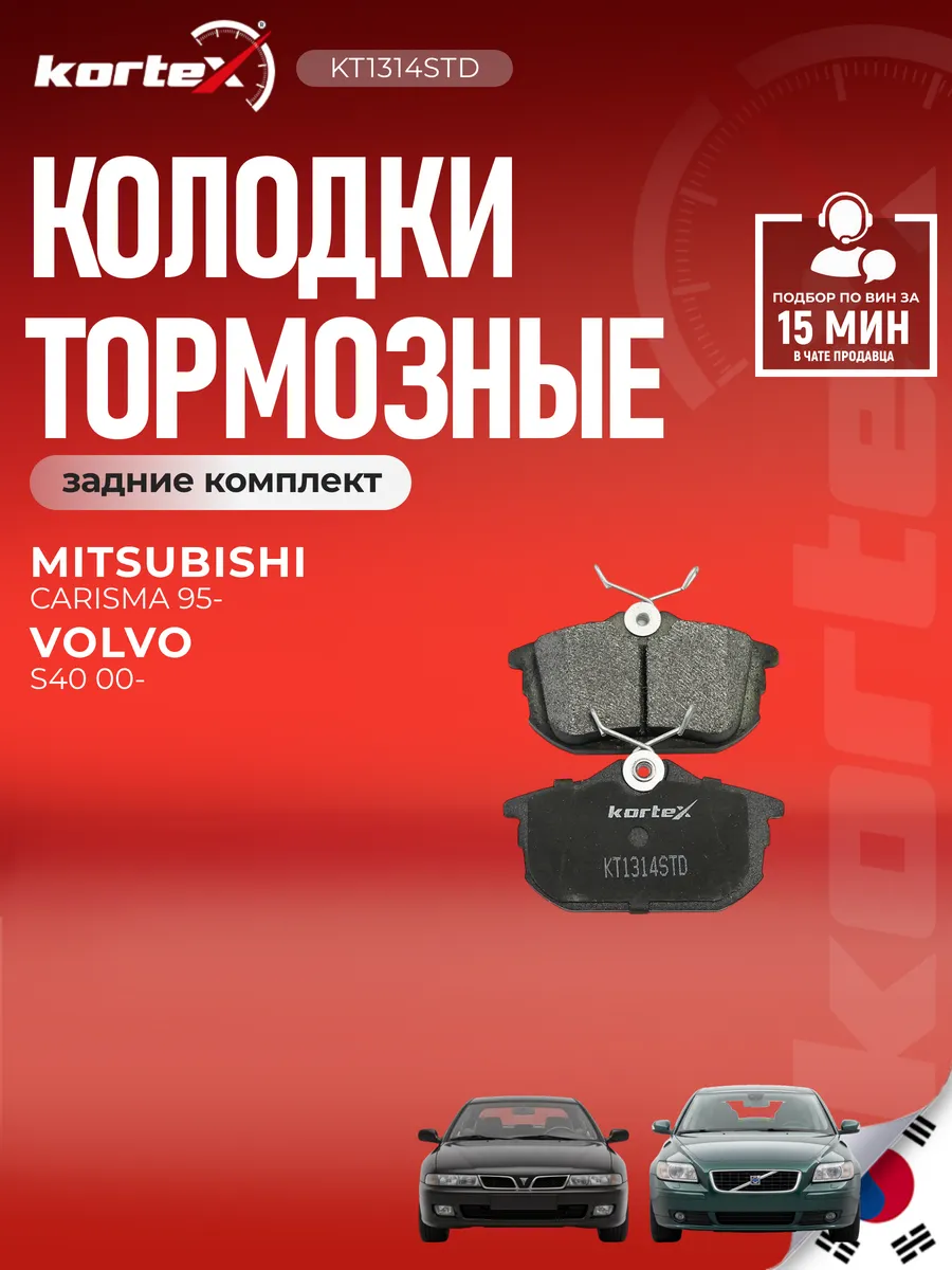 Тормозные колодки Мицубиси CARISMA Вольво S40