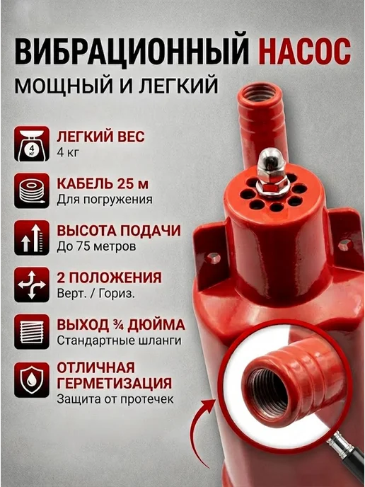 Насос погружной для воды вибрационный НВ-25В — фото 2