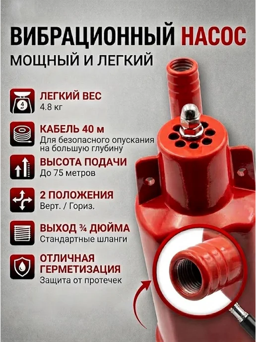 Насос погружной для воды вибрационный НВ-40В — фото 2